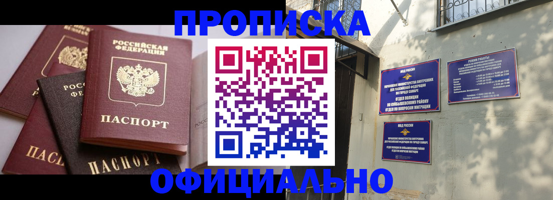 временная регистрация в Беслане