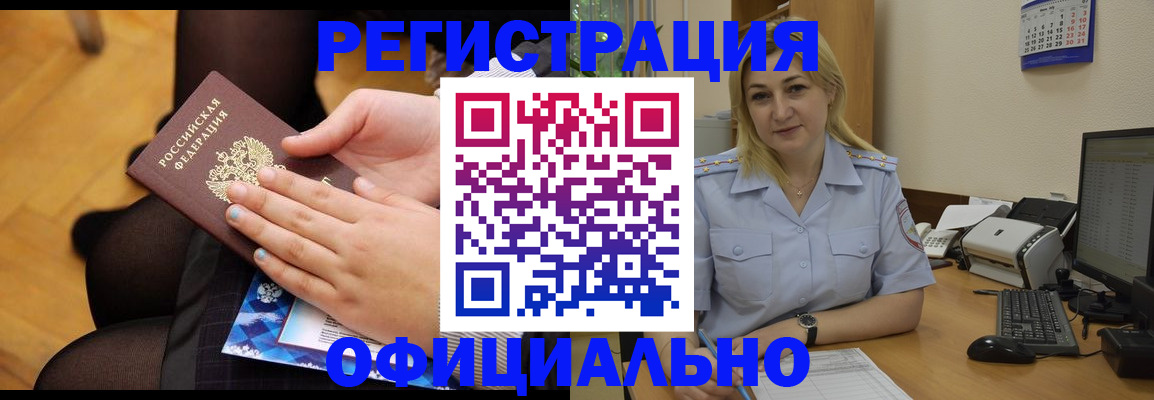 временная регистрация надежно в Беслане