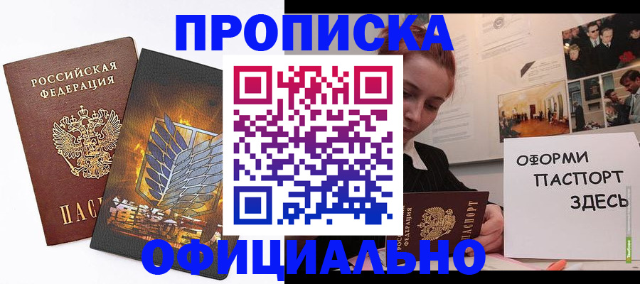 временная регистрация законно в Беслане