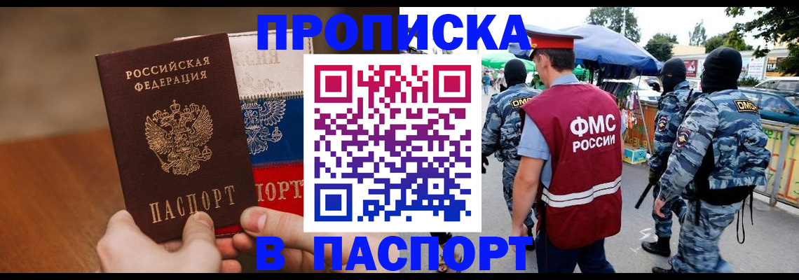 временная регистрация недорого в Беслане