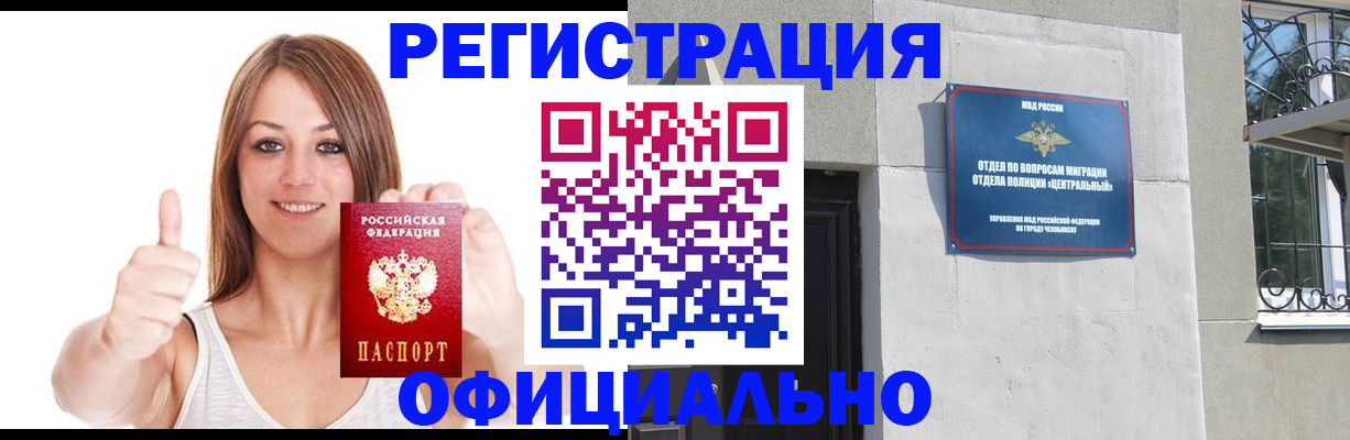 временная регистрация для всех в Беслане